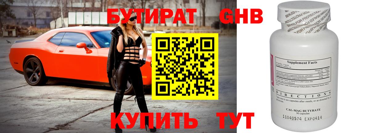 Бор  БУТИРАТ  Вход с VPN  Бутират бутик 