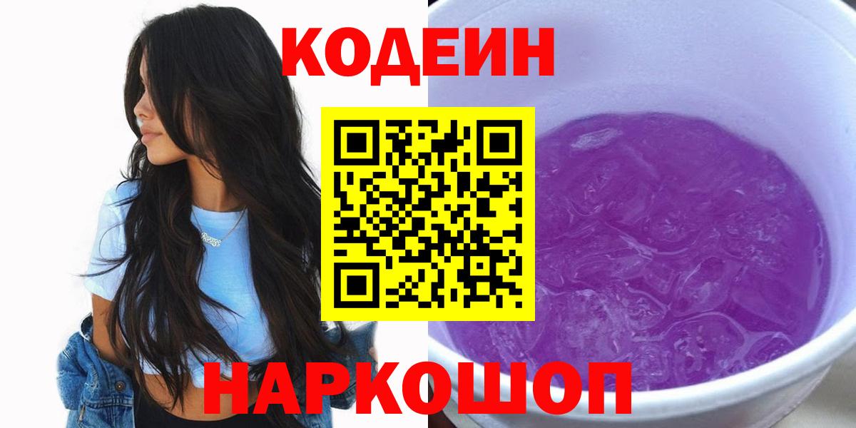 Бор  Кодеин напиток Lean (лин)  купить закладку  Кодеиновый сироп Lean напиток Lean (лин)  Вход с VPN 
