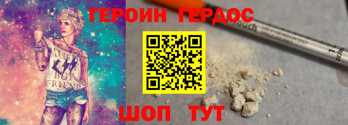 ГЕРОИН Heroin Бор