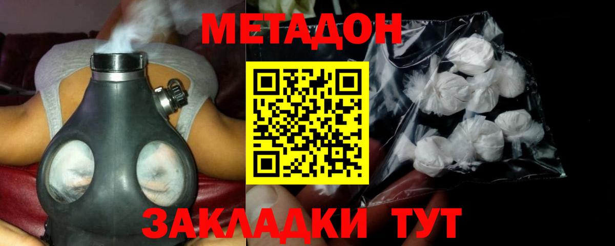 Метадон белоснежный  Вход с VPN  МЕТАДОН VHQ  Бор 