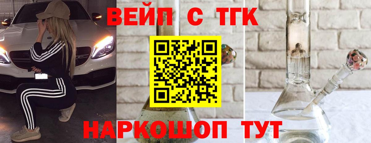 ТГК вейп с тгк  Дистиллят ТГК вейп  Вход с VPN  Бор 